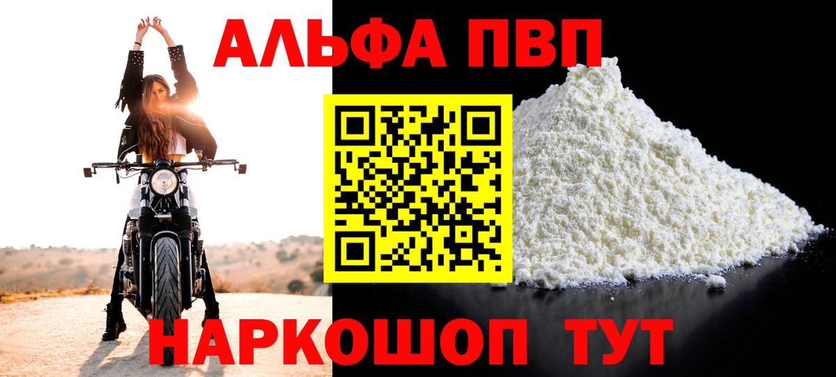 купить закладку  Вход с VPN  Тельмана  APVP Crystall  Alfa_PVP Соль  Альфа ПВП 