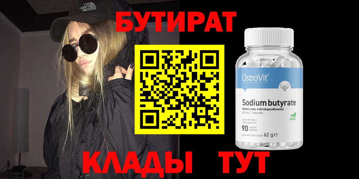БУТИРАТ  Вход с VPN  Тельмана  Бутират буратино 