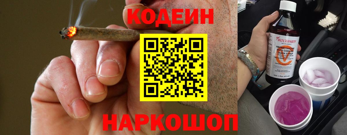 Кодеиновый сироп Lean напиток Lean (лин) Тельмана