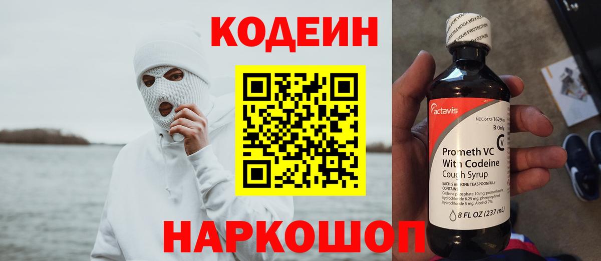 Тельмана  Кодеин Purple Drank  Вход с VPN 