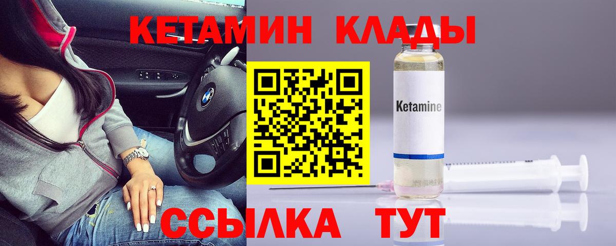 Кетамин ketamine  Вход с VPN  Тельмана  Кетамин VHQ 