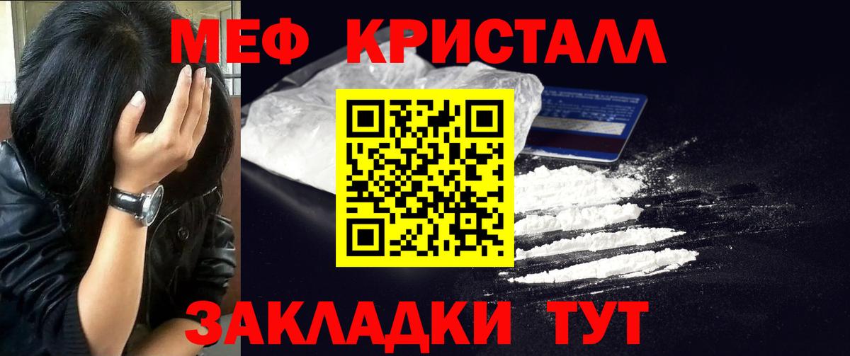 МЕФ кристаллы Тельмана