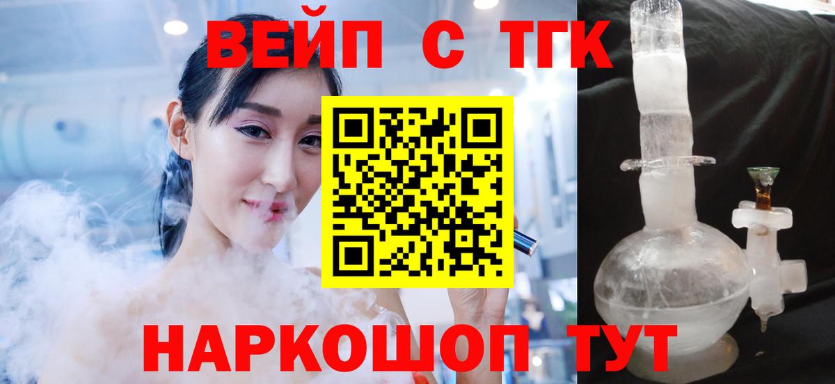 ТГК вейп Тельмана